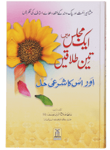 Load image into Gallery viewer, Ek Majils Mein 3 Talaqain