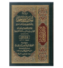 Load image into Gallery viewer, Sunan Ibn Majah : English, Arabic : 5 Volume Set