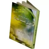 Load image into Gallery viewer, Dunya ki sub say Khush Naseeb Aurat-Urdu