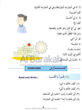 Load image into Gallery viewer, Madinah Arabic Reader Level 2