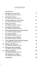Load image into Gallery viewer, The Wives of the Prophet Muhammad صلی الله علیه وآله وسلم