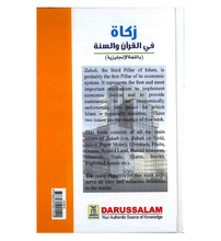 Load image into Gallery viewer, ZAKAH According to the Quran & Sunnah