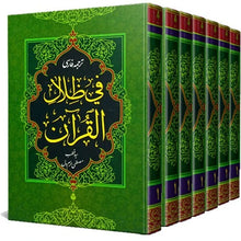 Load image into Gallery viewer, ترجمه فارسی تفسیر فی ظلال القرآن