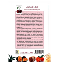 Load image into Gallery viewer, Islamic Medicine : The key to a better life