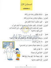 Load image into Gallery viewer, Madinah Arabic Reader Level 3