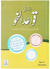 Load image into Gallery viewer, Qawaid al Nahv (Ibtidai)