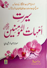Load image into Gallery viewer, Seerat ummahatul momineen(R.A) سیرت امہات المومنین رضی اللہ تعالی عنہن