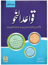 Load image into Gallery viewer, Qawaid al Nahv (Part 1)