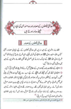 Load image into Gallery viewer, Seerat Umar Farooq (R) (2 Vol. Set)