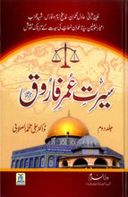 Load image into Gallery viewer, Seerat Umar Farooq (R) (2 Vol. Set)