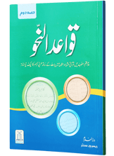 Load image into Gallery viewer, Qawaid al Nahv (Part 2)