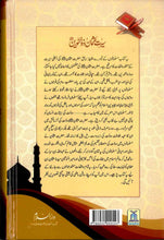 Load image into Gallery viewer, Seerat Uthman Dhun-Noorayn : Urdu / سیرتِ عُثمان ذوالنورین رضِی الله عنه اردو D