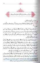 Load image into Gallery viewer, Seerat Uthman Dhun-Noorayn : Urdu / سیرتِ عُثمان ذوالنورین رضِی الله عنه اردو D