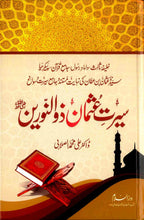Load image into Gallery viewer, Seerat Uthman Dhun-Noorayn : Urdu / سیرتِ عُثمان ذوالنورین رضِی الله عنه اردو D