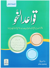 Load image into Gallery viewer, Qawaid al Nahv (Part 2)