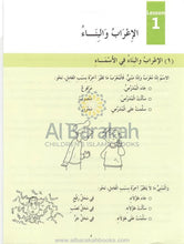 Load image into Gallery viewer, Madinah Arabic Reader Level 6