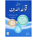 Load image into Gallery viewer, Qawaid al Sarf (Ibtidai)