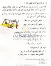 Load image into Gallery viewer, Madinah Arabic Reader Level 7