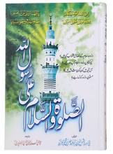 Load image into Gallery viewer, Assalato Wassalam Ala Rasool Allah اصلاۃ و اسلام علی رسول اللہ ﷺ