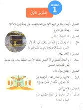 Load image into Gallery viewer, Madinah Arabic Reader Level 8
