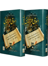 Load image into Gallery viewer, Islami Tarz E Zindgi (Two Volume Set) اسلامی طرز زندگی (دو جلد سیٹ)