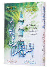 Load image into Gallery viewer, Assalato Wassalam Ala Rasool Allah اصلاۃ و اسلام علی رسول اللہ ﷺ