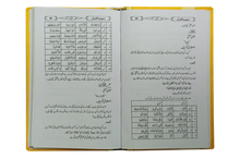 Load image into Gallery viewer, Tajweed ul Quran - تجوید القرآن