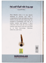 Load image into Gallery viewer, Encyclopedia of Islamic Jurisprudence: Concerning Muslim Women {Volume 1}