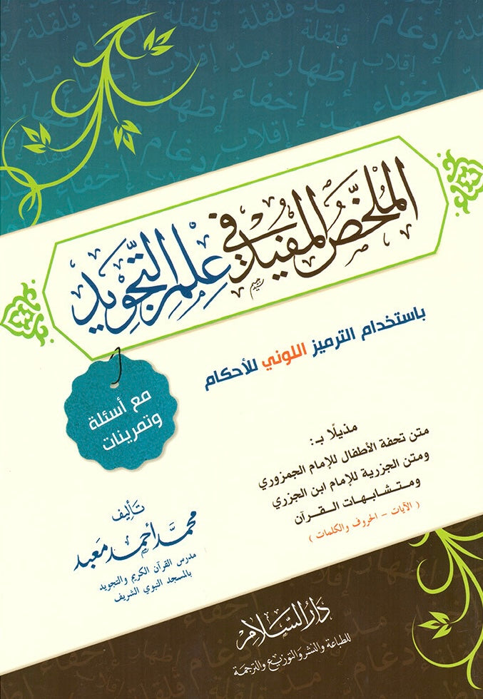 Al Mulakhas Al-Mufid Fi Ilm At-Tajwid