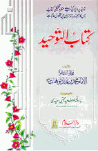 Load image into Gallery viewer, Kitab At-Tawhid (Book of Monothesim)Urdu کتاب التوحید
