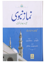 Load image into Gallery viewer, Namaz-e-Nabvi Urdu- نماز نبوي
