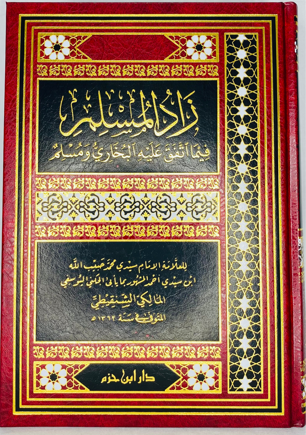 زاد المسلم