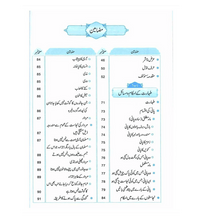 Load image into Gallery viewer, Fiqh Kitab O Sunat : Urdu / فقهِ کِتاب وسُنّت اردو
