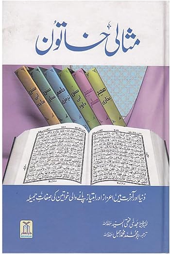 Misali Khatoon Hardcover