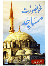 Load image into Gallery viewer, Khubsurat Masajid-Urdu
