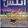 Load image into Gallery viewer, Atlas Hajj wa Umrah
