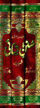 Load image into Gallery viewer, سنن نسائی – ۳ جلدیں sunan nis’ai
