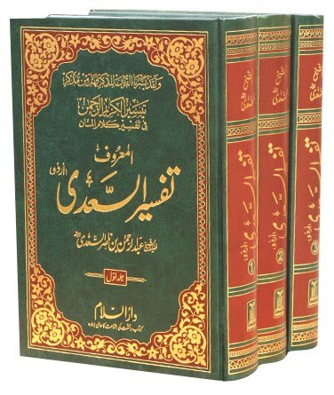 Tafsit Ul Saadi - 3 Volume Set Urdu (Urdu)