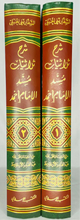 Load image into Gallery viewer, مسند الامام احمد
