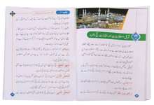 Load image into Gallery viewer, Masnoon Hajj o Umrah (small) Urdu-مسنون حج و عمرہ
