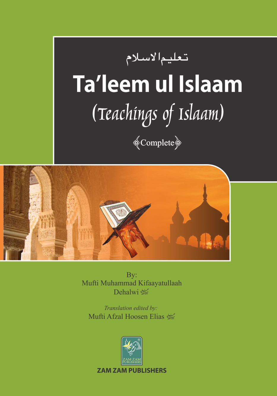 Ta’leem ul islaam