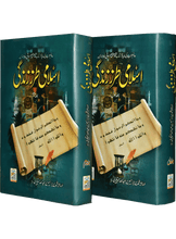 Load image into Gallery viewer, Islami Tarz E Zindgi (Two Volume Set) اسلامی طرز زندگی (دو جلد سیٹ)
