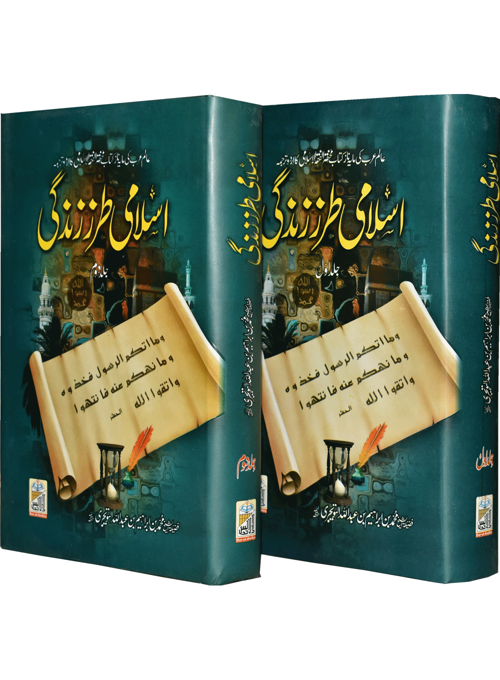 Islami Tarz E Zindgi (Two Volume Set) اسلامی طرز زندگی (دو جلد سیٹ)