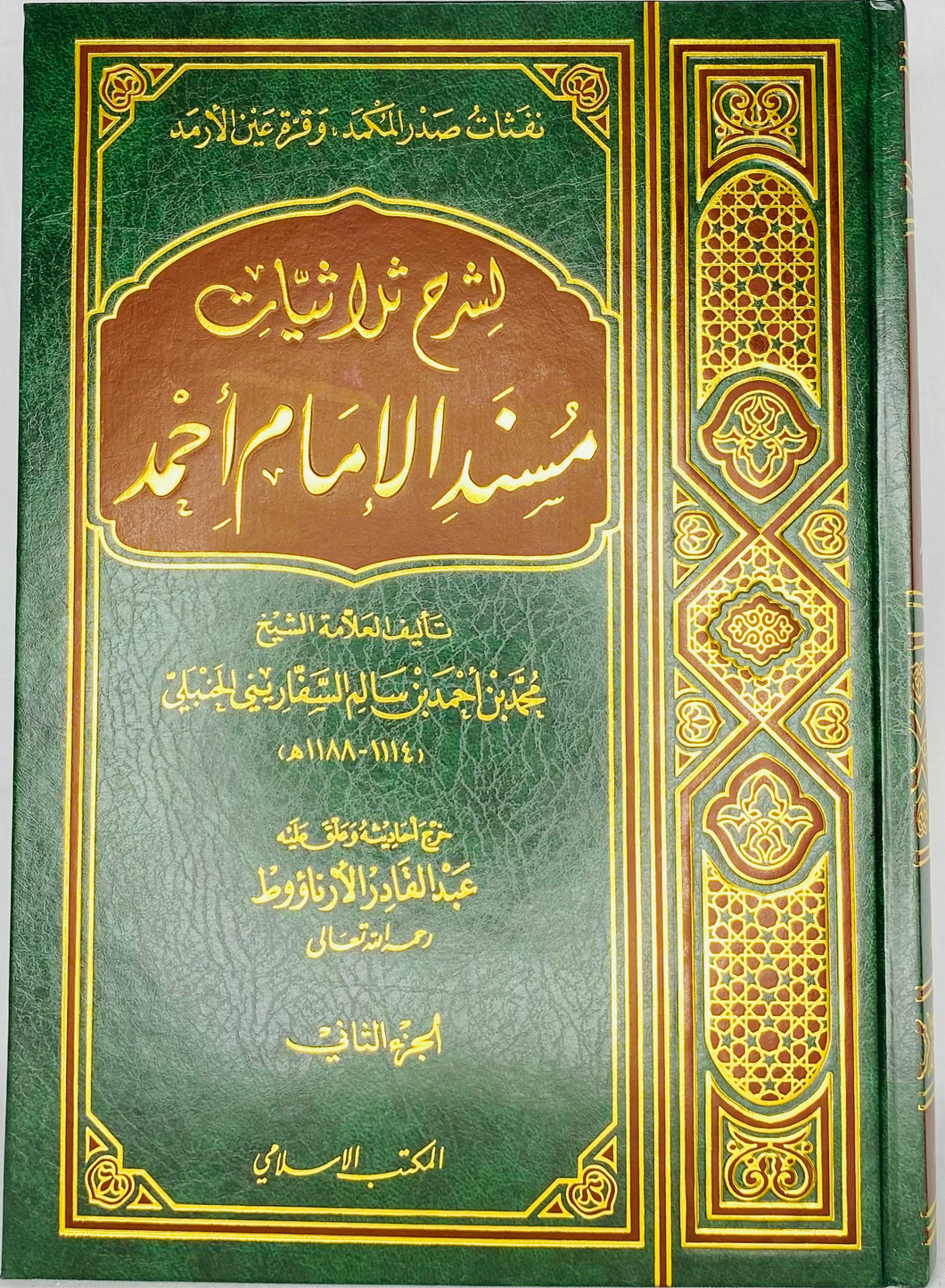 مسند الامام احمد