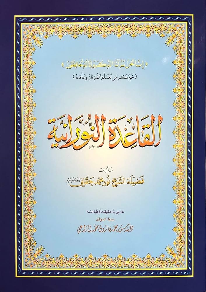 Al Qaidah Al Nooraniya