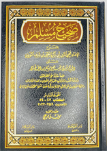 Load image into Gallery viewer, صحیح مسلم
