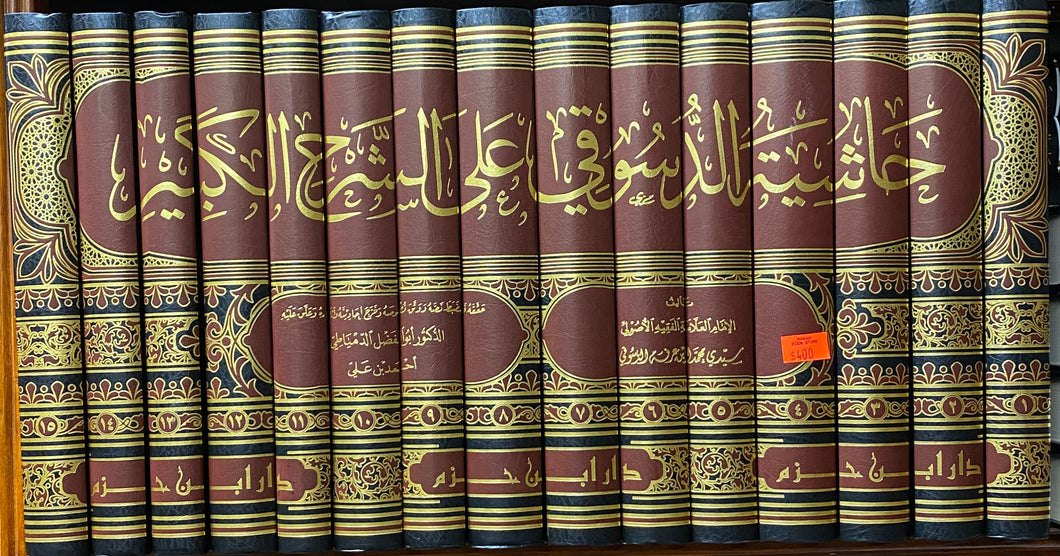 خاشیة الدسوقي علی الشرح الکبیر