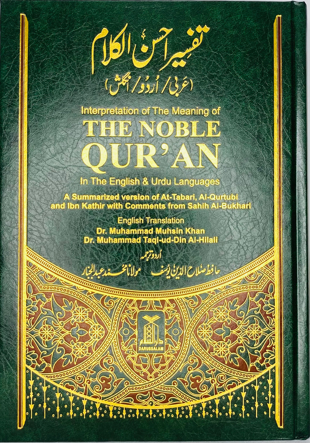 interpretation of the meaning of the noble quran