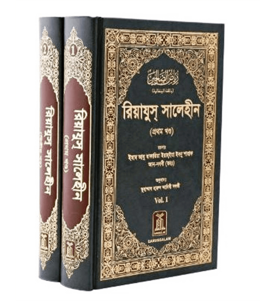 Bengali: Riyadh-Us-Saliheen (2 Vol. Set)