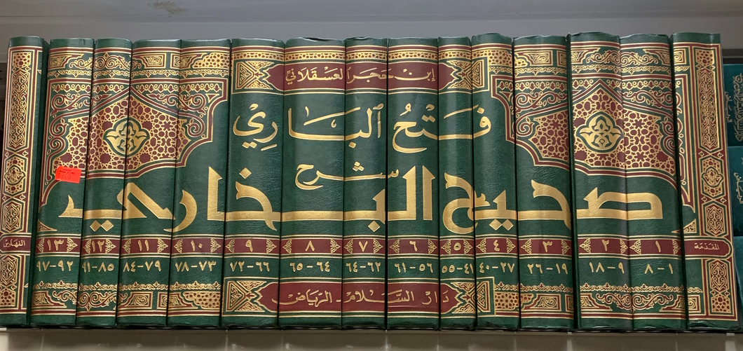 Sahih al-Bukhari (Arabic) {13 Volumes, 2 Indexes}
